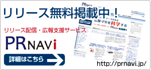 PRナビ